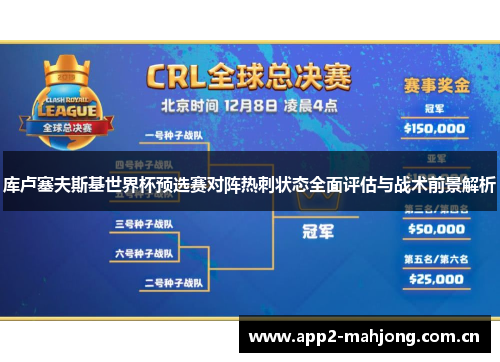 库卢塞夫斯基世界杯预选赛对阵热刺状态全面评估与战术前景解析 库卢塞夫斯基世界杯预选赛对阵热刺状态全面评估与战术前景解析